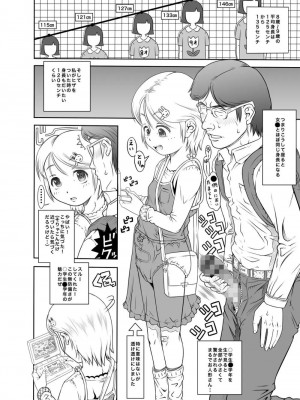 [めいど党 (谷町めいど)] 街角の天使達6(完全版)_27