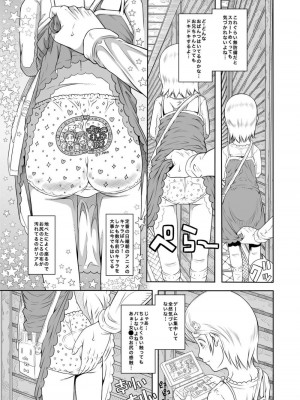 [めいど党 (谷町めいど)] 街角の天使達6(完全版)_28