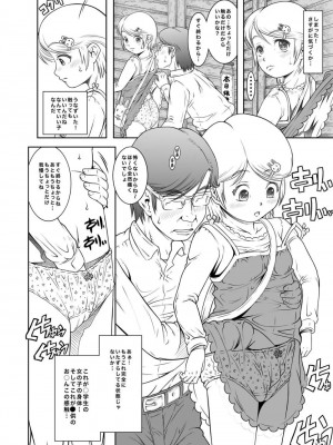 [めいど党 (谷町めいど)] 街角の天使達6(完全版)_29