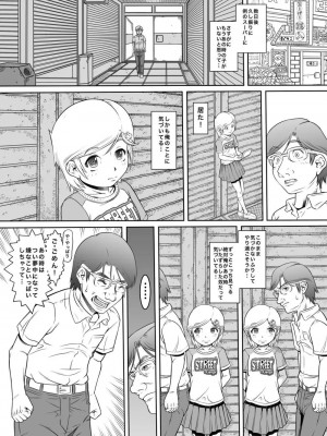 [めいど党 (谷町めいど)] 街角の天使達6(完全版)_32