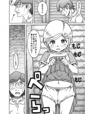 [めいど党 (谷町めいど)] 街角の天使達6(完全版)_33