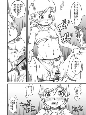 [めいど党 (谷町めいど)] 街角の天使達6(完全版)_39