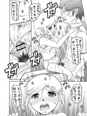 [めいど党 (谷町めいど)] 街角の天使達6(完全版)_45