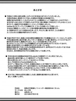 [めいど党 (谷町めいど)] 街角の天使達6(完全版)_49