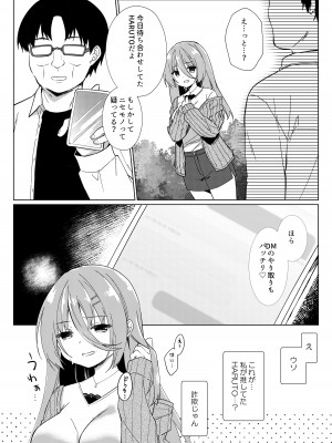[しめじ工務店 (プリンプリン)] イケボ配信者がおじさんだった件_20