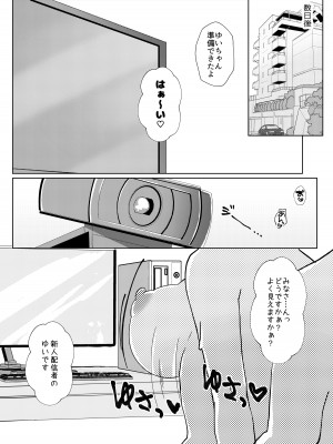 [しめじ工務店 (プリンプリン)] イケボ配信者がおじさんだった件_54