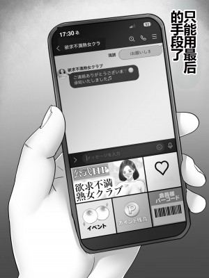 [たろバウム] デリヘルかーちゃん2～大好きなかーちゃんとバイト先でヤりまくる話～ (オリジナル) [中国翻訳]_36