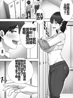 [たろバウム] デリヘルかーちゃん2～大好きなかーちゃんとバイト先でヤりまくる話～ (オリジナル) [中国翻訳]_33