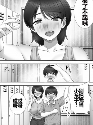 [たろバウム] デリヘルかーちゃん2～大好きなかーちゃんとバイト先でヤりまくる話～ (オリジナル) [中国翻訳]_34