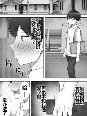 [たろバウム] デリヘルかーちゃん2～大好きなかーちゃんとバイト先でヤりまくる話～ (オリジナル) [中国翻訳]_35