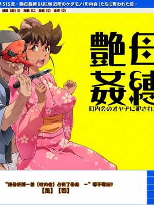 [Nightmare Express-悪夢の宅配便-] 欲望回帰第515章-艶母姦縛《惨》性欲獰猛なケダモノ(町内会)たちに狙われた母- (ミスター味っ子) [中国翻訳]_23