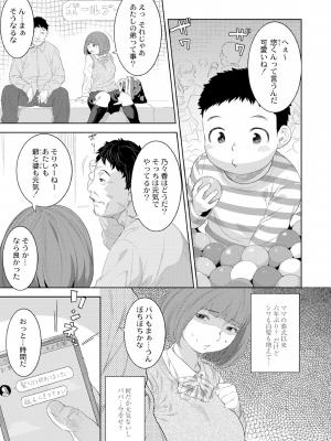 [んめ] 近親性バイアス [DL版]_101