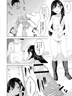 [んめ] 近親性バイアス [DL版]_148