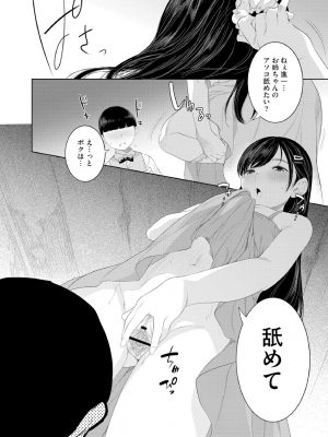 [んめ] 近親性バイアス [DL版]_138