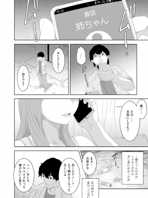 [んめ] 近親性バイアス [DL版]_144