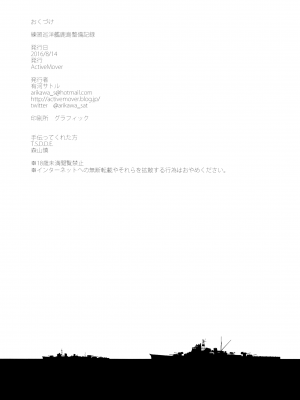 (C90) [ActiveMover (有河サトル)] 練習巡洋艦鹿島整備記録 (艦隊これくしょん -艦これ-)_17