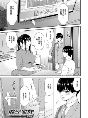 [唄飛鳥] 催淫家族 第三话 [中国翻译]_21