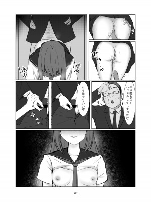 [ともり] おじさんに好き放題される女の子の話_28