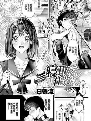 [日袈流] 寝取ラレ仕込み [中国翻译]_02