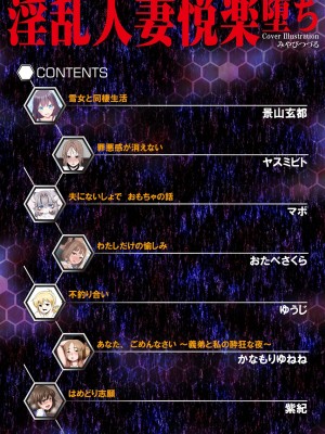 [アンソロジー] 淫乱人妻悦楽堕ち_004