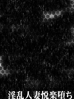 [アンソロジー] 淫乱人妻悦楽堕ち_112