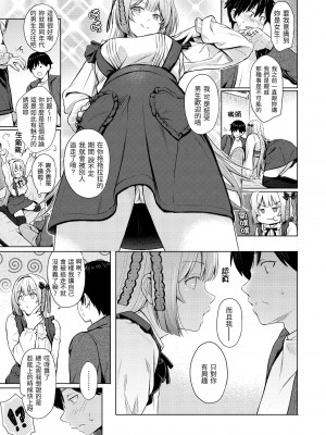 [Reco] イタズラトーク｜惡作劇調情 v2 [無修正]_042