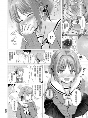 [Reco] イタズラトーク｜惡作劇調情 v2 [無修正]_111