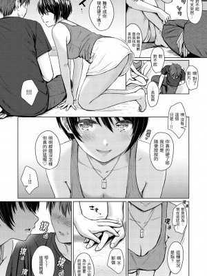 [Reco] イタズラトーク｜惡作劇調情 v2 [無修正]_121