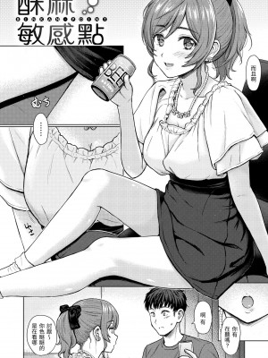 [Reco] イタズラトーク｜惡作劇調情 v2 [無修正]_137