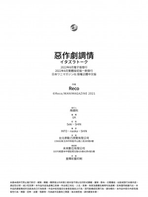 [Reco] イタズラトーク｜惡作劇調情 v2 [無修正]_189