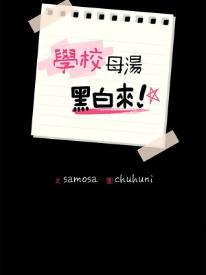 學校母湯黑白來！16-17話_17_02