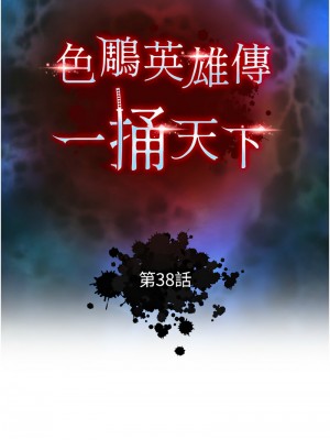 色鵰英雄傳：一捅天下 38-39話_38_02