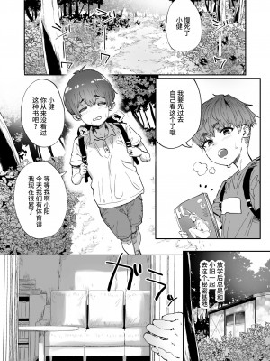 [ひかげもん (てんぴぼし)] 知らないお姉さんが僕らの秘密基地にやってきた! [是小狐狸哦]_03