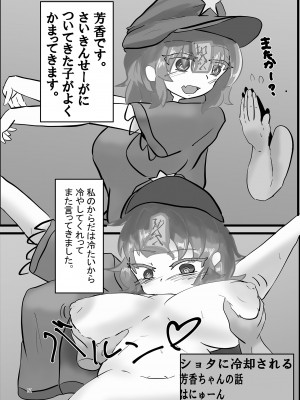 東方紅楼夢(第18回) [ 宵月夜 (よろず)] 芳香ちゃんはみんなのオ〇ホ合同 (東方Project) [DL版]_055