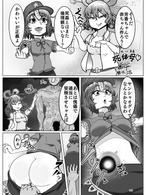 東方紅楼夢(第18回) [ 宵月夜 (よろず)] 芳香ちゃんはみんなのオ〇ホ合同 (東方Project) [DL版]_110