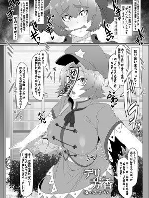 東方紅楼夢(第18回) [ 宵月夜 (よろず)] 芳香ちゃんはみんなのオ〇ホ合同 (東方Project) [DL版]_078