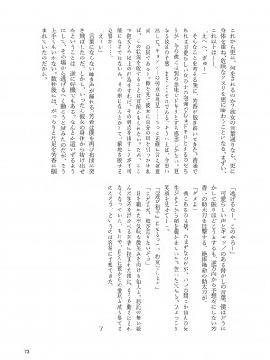 東方紅楼夢(第18回) [ 宵月夜 (よろず)] 芳香ちゃんはみんなのオ〇ホ合同 (東方Project) [DL版]_077