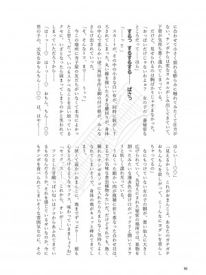 東方紅楼夢(第18回) [ 宵月夜 (よろず)] 芳香ちゃんはみんなのオ〇ホ合同 (東方Project) [DL版]_062