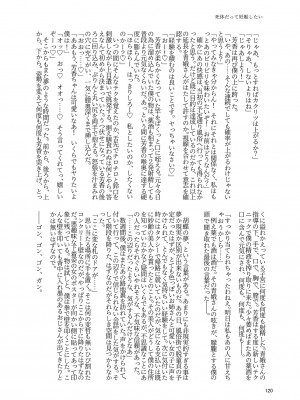 東方紅楼夢(第18回) [ 宵月夜 (よろず)] 芳香ちゃんはみんなのオ〇ホ合同 (東方Project) [DL版]_124