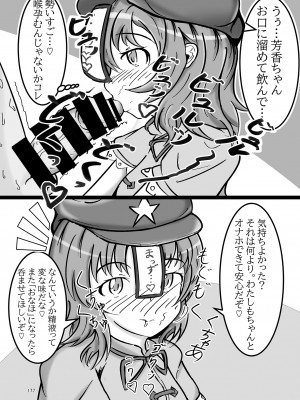 東方紅楼夢(第18回) [ 宵月夜 (よろず)] 芳香ちゃんはみんなのオ〇ホ合同 (東方Project) [DL版]_181
