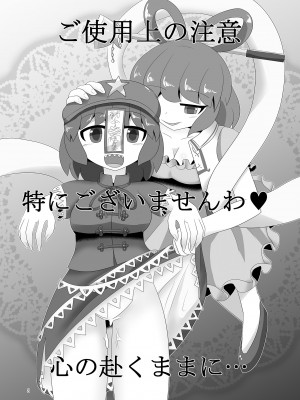 東方紅楼夢(第18回) [ 宵月夜 (よろず)] 芳香ちゃんはみんなのオ〇ホ合同 (東方Project) [DL版]_007