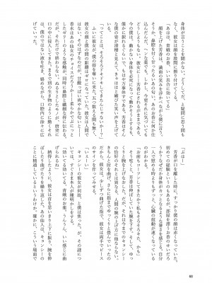 東方紅楼夢(第18回) [ 宵月夜 (よろず)] 芳香ちゃんはみんなのオ〇ホ合同 (東方Project) [DL版]_072