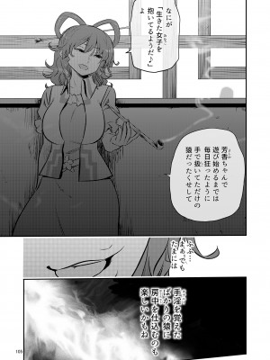 東方紅楼夢(第18回) [ 宵月夜 (よろず)] 芳香ちゃんはみんなのオ〇ホ合同 (東方Project) [DL版]_109