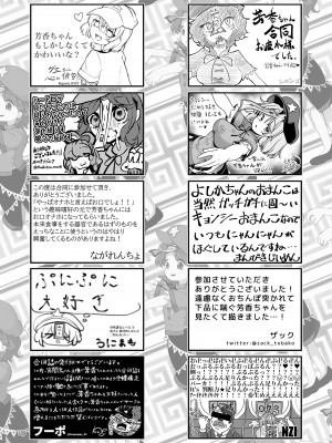 東方紅楼夢(第18回) [ 宵月夜 (よろず)] 芳香ちゃんはみんなのオ〇ホ合同 (東方Project) [DL版]_193