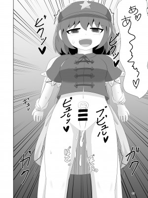 東方紅楼夢(第18回) [ 宵月夜 (よろず)] 芳香ちゃんはみんなのオ〇ホ合同 (東方Project) [DL版]_096