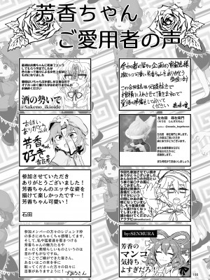 東方紅楼夢(第18回) [ 宵月夜 (よろず)] 芳香ちゃんはみんなのオ〇ホ合同 (東方Project) [DL版]_190