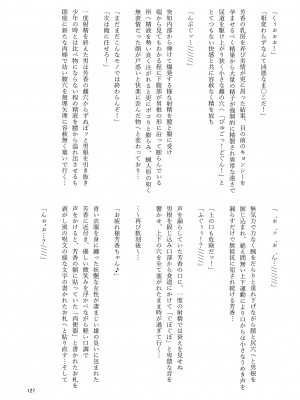 東方紅楼夢(第18回) [ 宵月夜 (よろず)] 芳香ちゃんはみんなのオ〇ホ合同 (東方Project) [DL版]_131