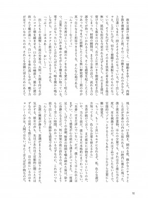 東方紅楼夢(第18回) [ 宵月夜 (よろず)] 芳香ちゃんはみんなのオ〇ホ合同 (東方Project) [DL版]_076