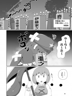 東方紅楼夢(第18回) [ 宵月夜 (よろず)] 芳香ちゃんはみんなのオ〇ホ合同 (東方Project) [DL版]_090