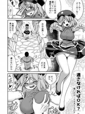 東方紅楼夢(第18回) [ 宵月夜 (よろず)] 芳香ちゃんはみんなのオ〇ホ合同 (東方Project) [DL版]_142